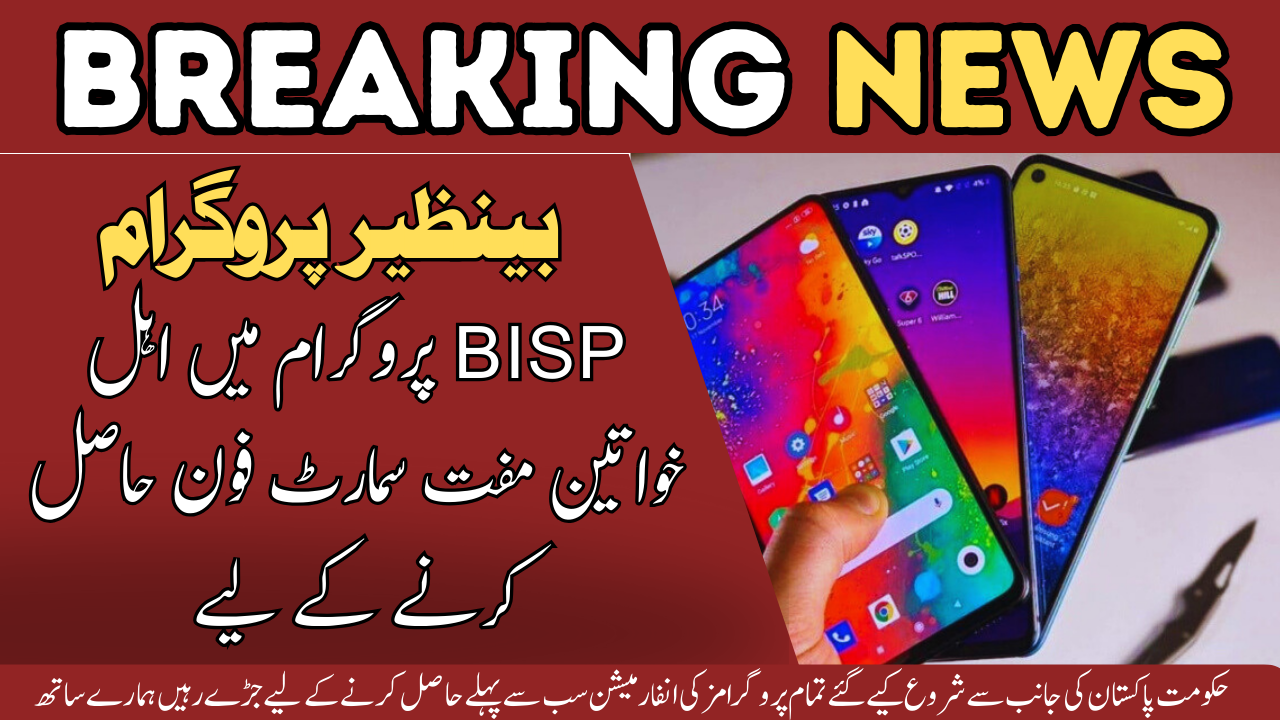 BISP Program to Receive Free Smartphones