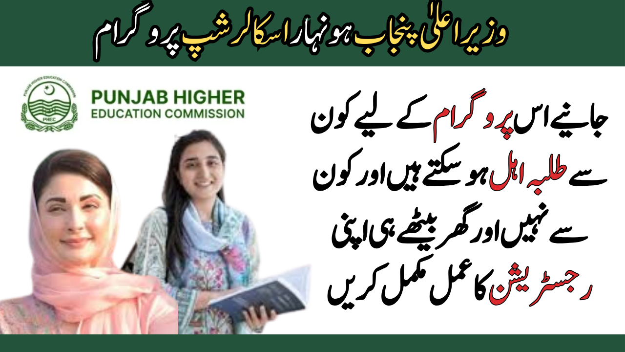 CM Punjab Honhaar Scholarship Program