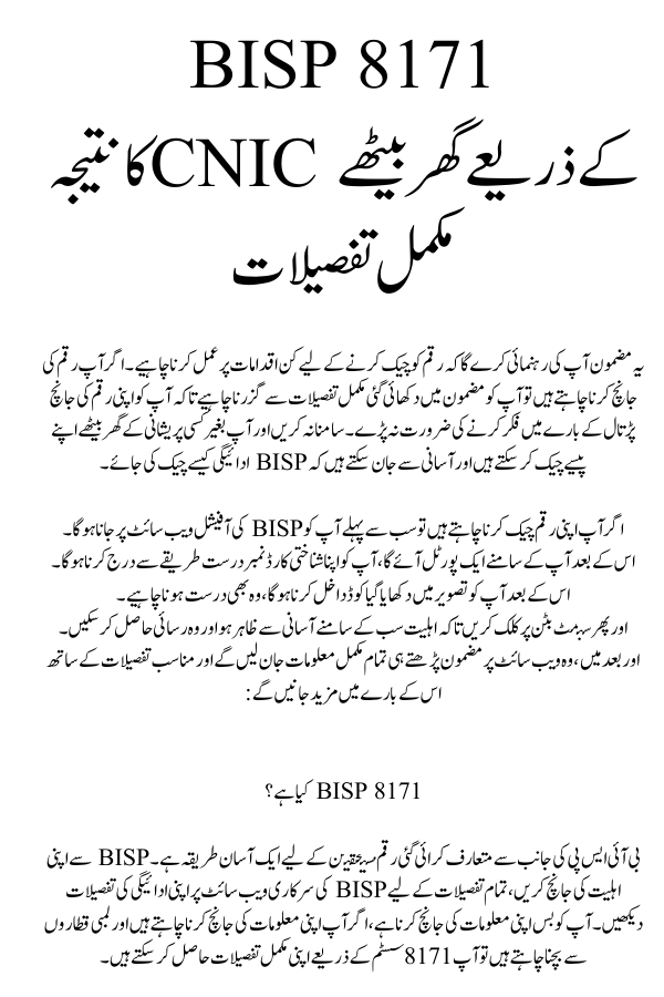 BISP 8171 Result Through CNIC