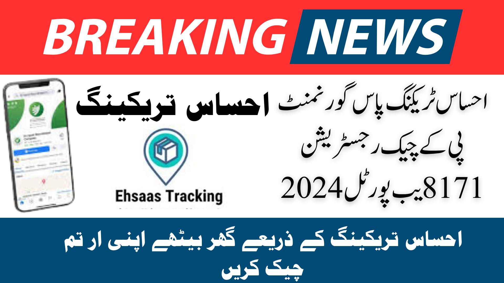 Ehsaas Tracking Pass Gov Pk Check Registration